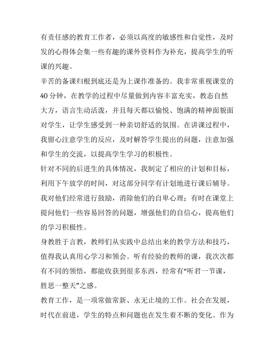 2023年初中语文教师职称工作述职报告(5篇)_第3页