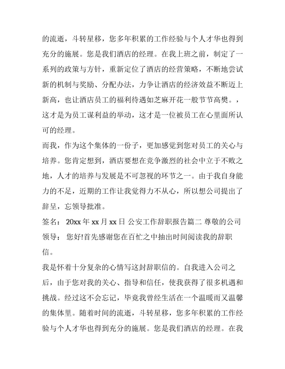 公安工作辞职报告(8篇)_第2页