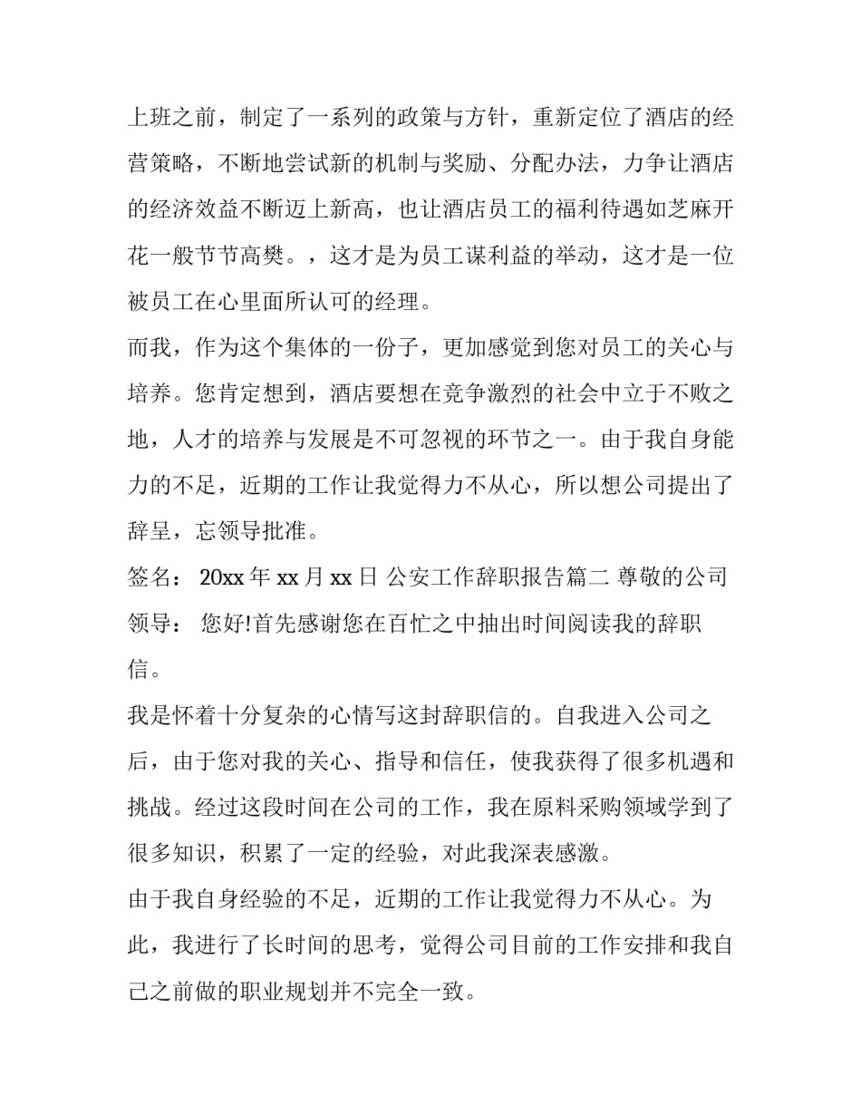 公安工作辞职报告(8篇)_第3页
