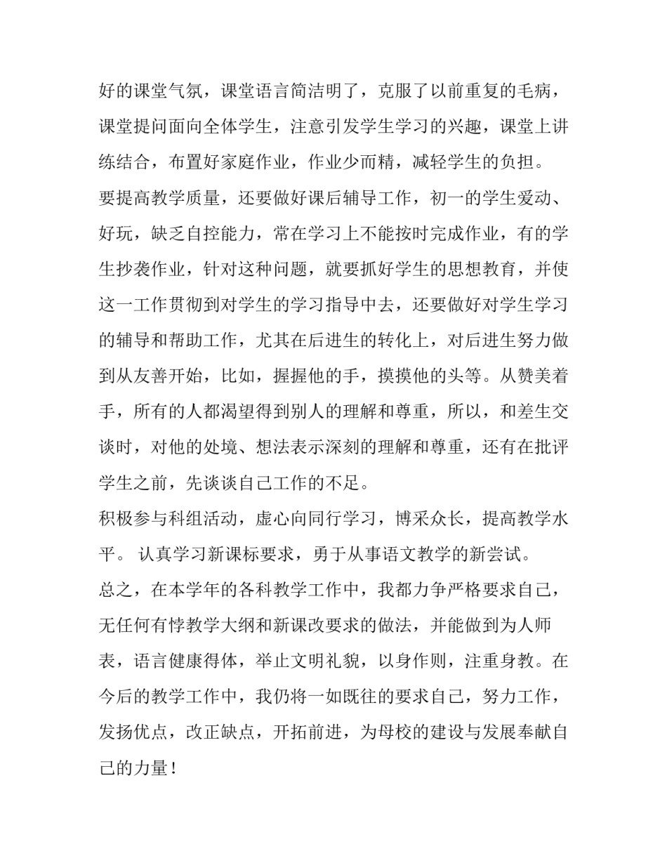 2023年初中语文教师职称工作述职报告(五篇)_第2页