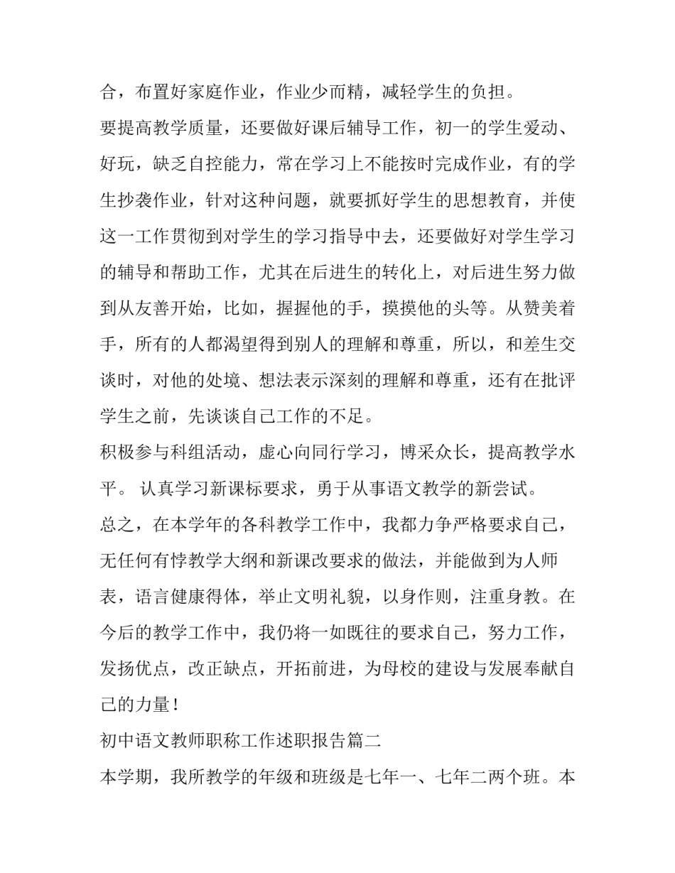 2023年初中语文教师职称工作述职报告(五篇)_第3页