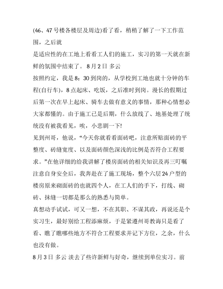 最新土木工程施工实训报告摘要 土木工程施工实训报告实训内容(七篇)_第2页
