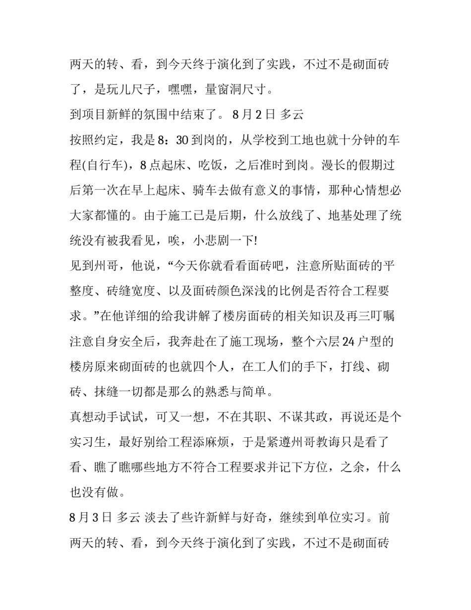 最新土木工程施工实训报告摘要 土木工程施工实训报告实训内容(七篇)_第3页