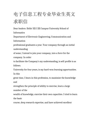 电子信息工程专业毕业生英文求职信