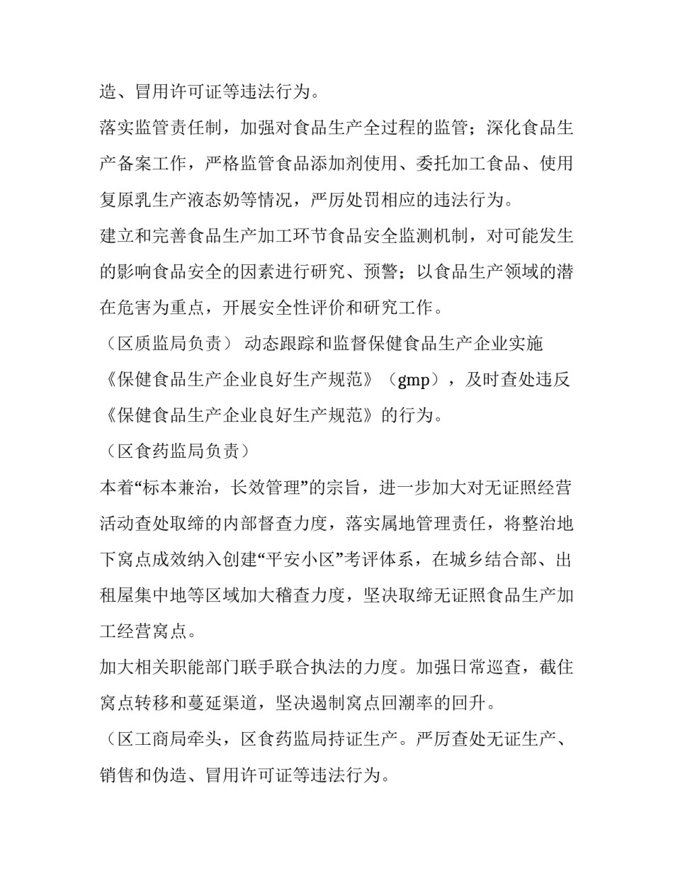 食品安全监管工作计划(15篇)_第1页