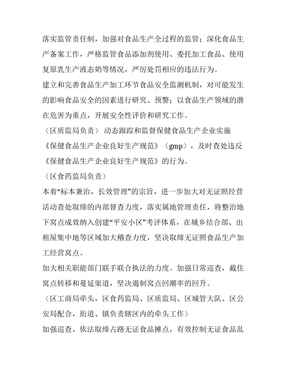 食品安全监管工作计划(15篇)_第2页