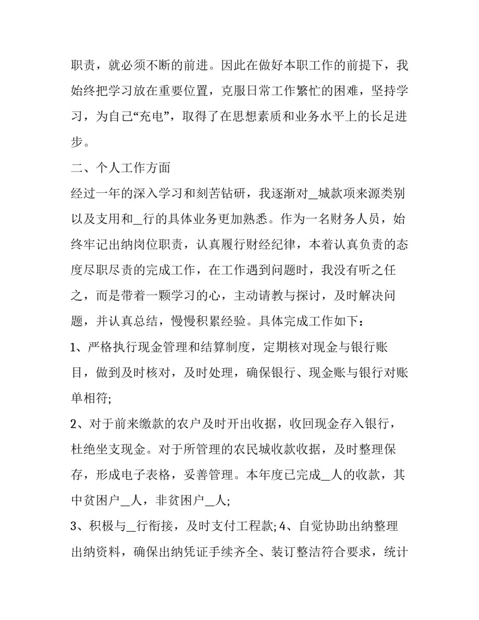 最新医院年度考核个人述职报告 医院年度个人述职报告(18篇)_第2页
