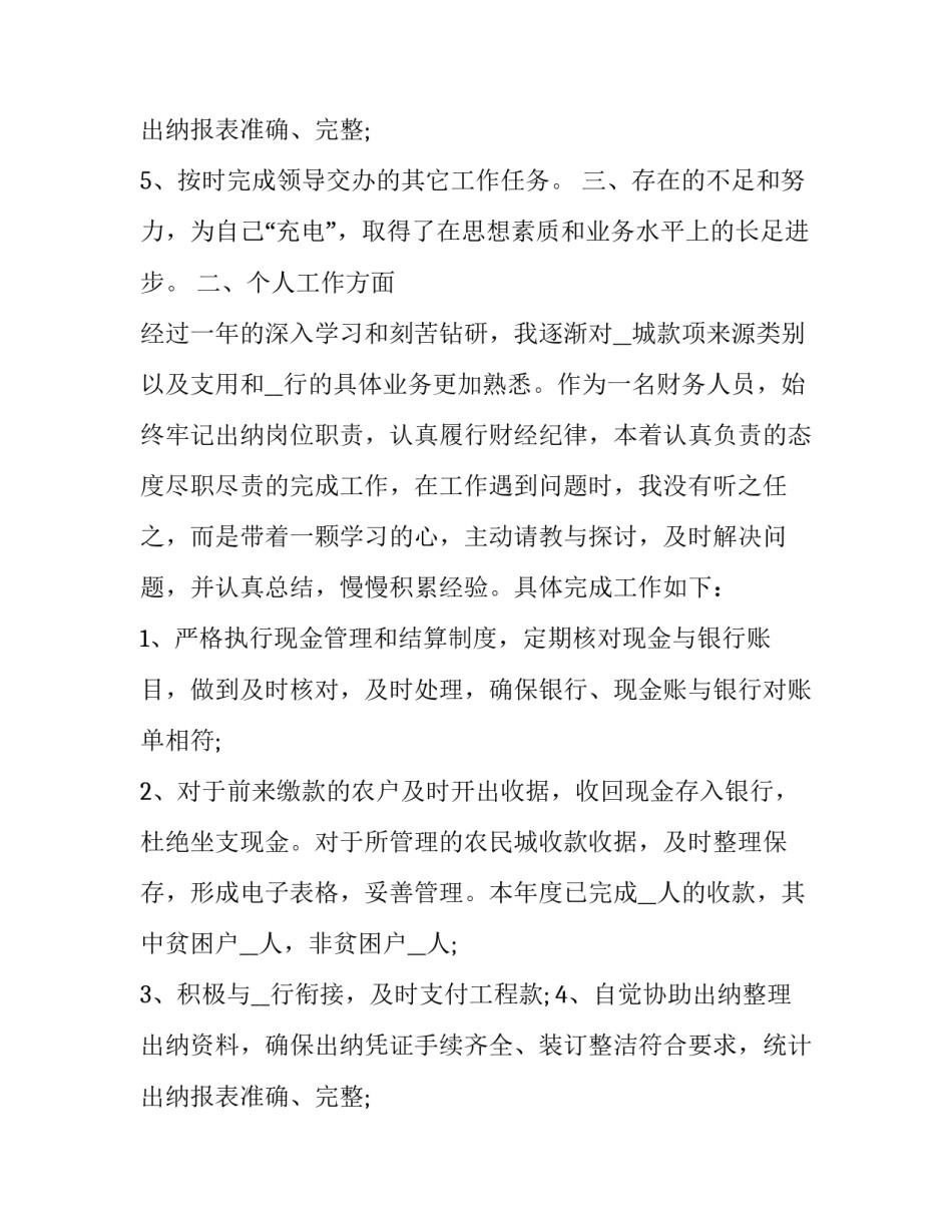 最新医院年度考核个人述职报告 医院年度个人述职报告(18篇)_第3页