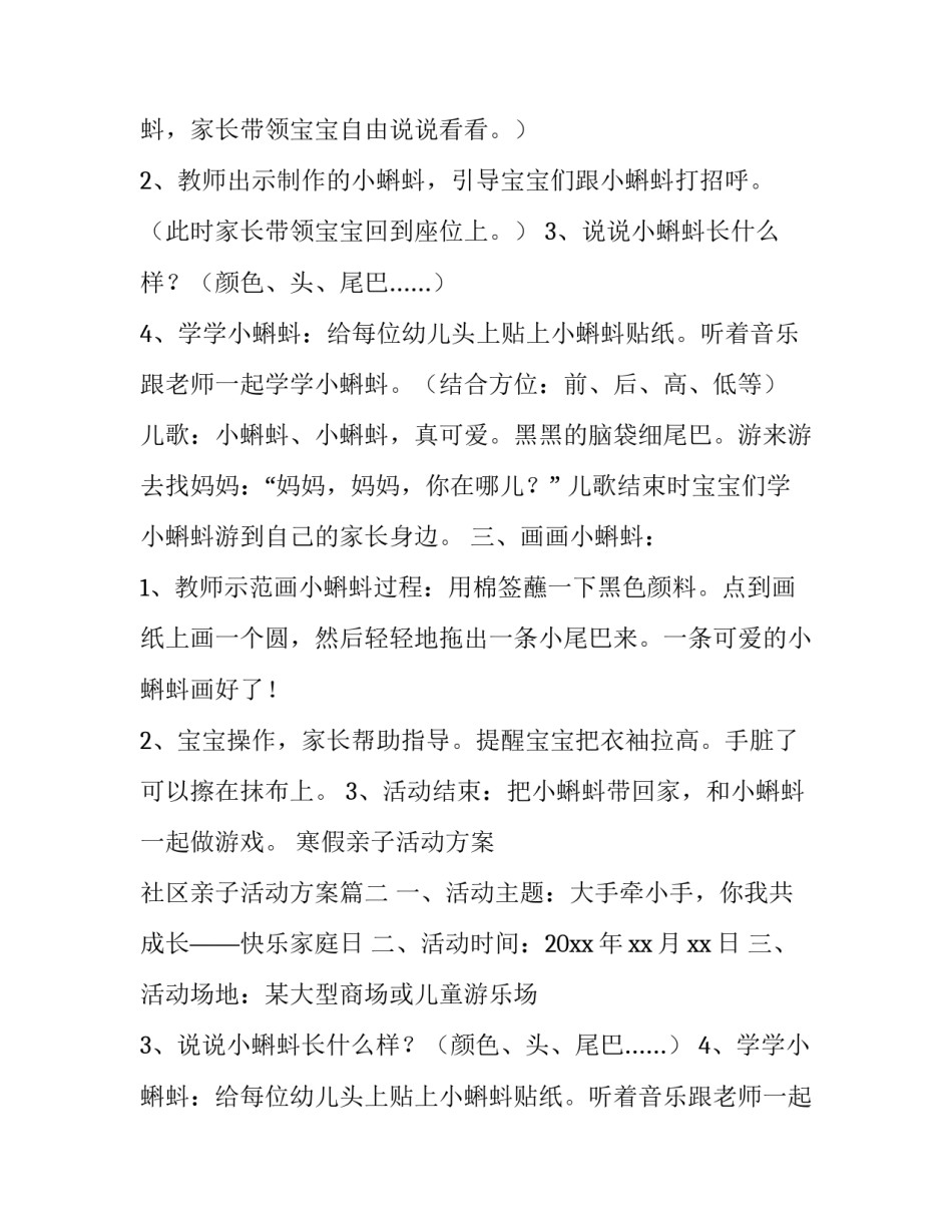 最新寒假亲子活动方案 社区亲子活动方案(7篇)_第2页