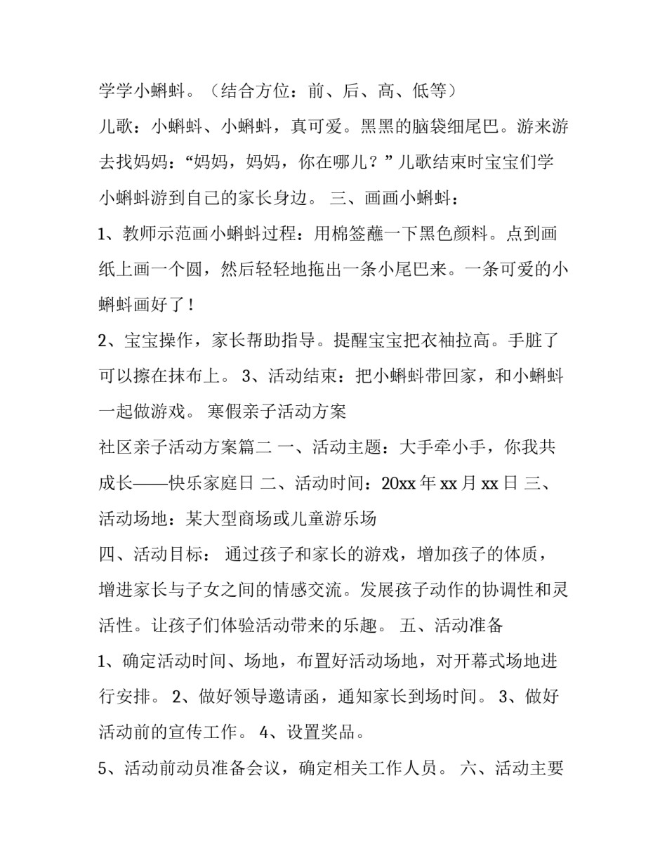最新寒假亲子活动方案 社区亲子活动方案(7篇)_第3页