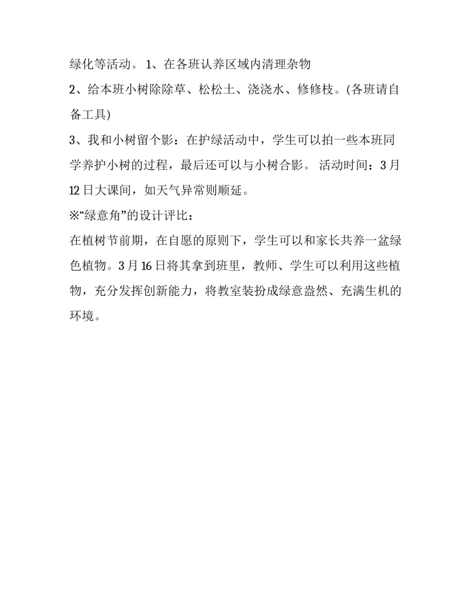 小学植树节的优秀活动方案_第3页