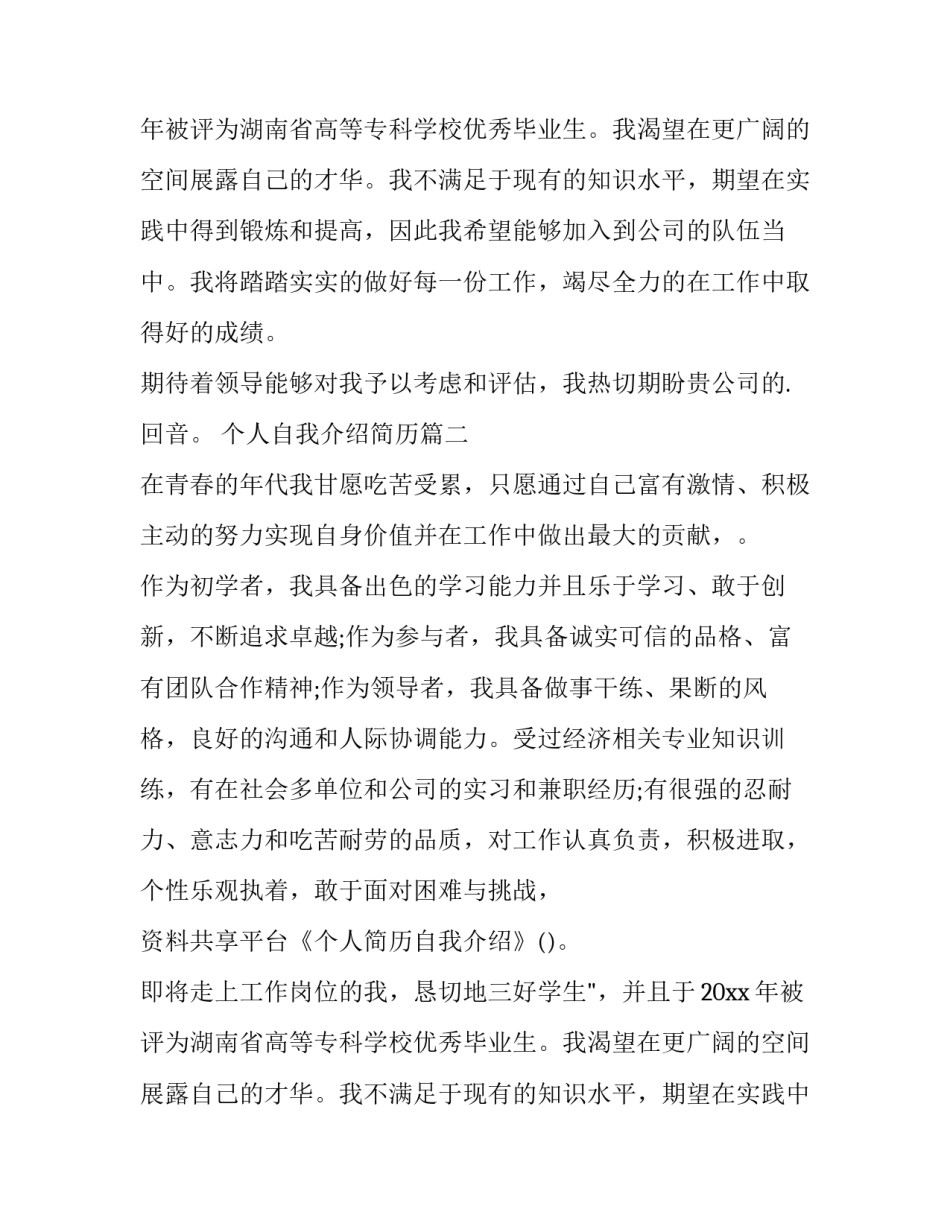 个人自我介绍简历(优秀12篇)_第2页