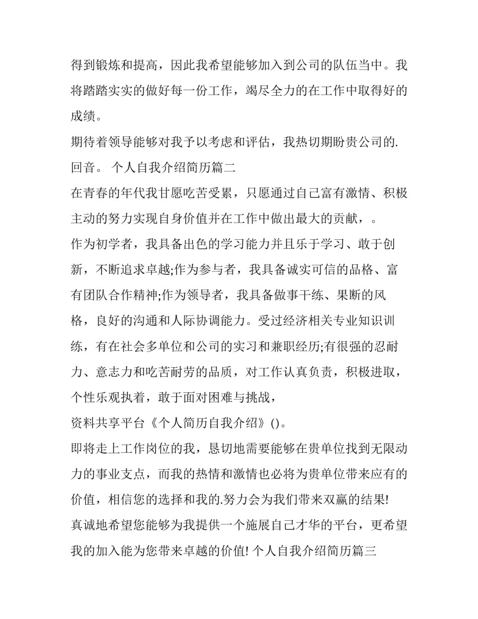 个人自我介绍简历(优秀12篇)_第3页