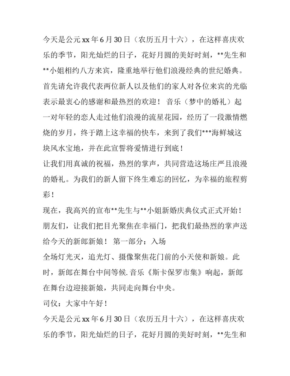 2023年婚礼策划方案流程 酒店婚礼策划方案(6篇)_第2页