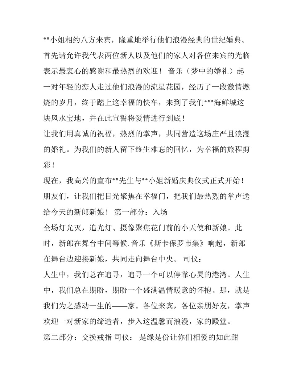 2023年婚礼策划方案流程 酒店婚礼策划方案(6篇)_第3页