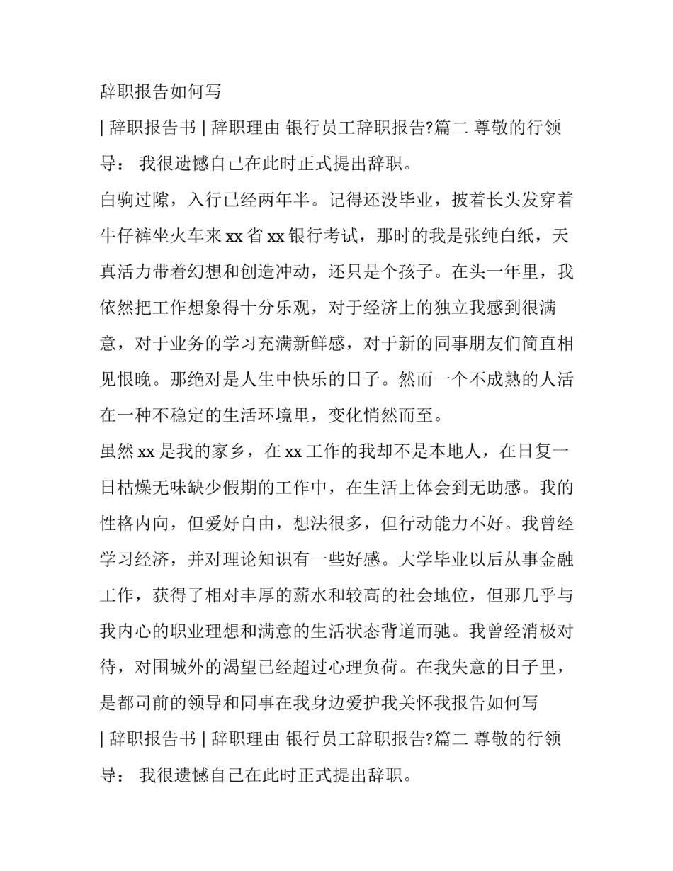 2023年银行员工辞职报告?(四篇)_第2页