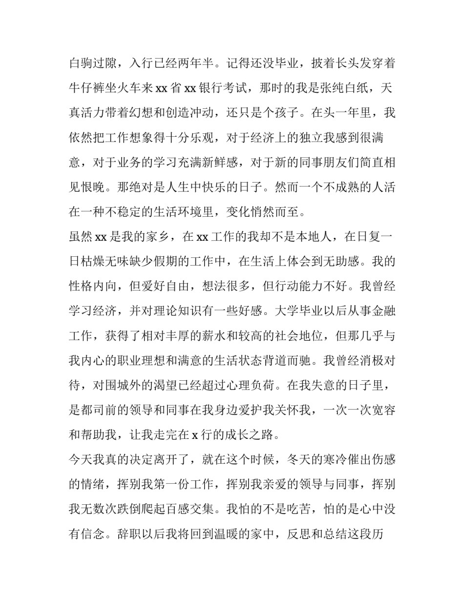 2023年银行员工辞职报告?(四篇)_第3页