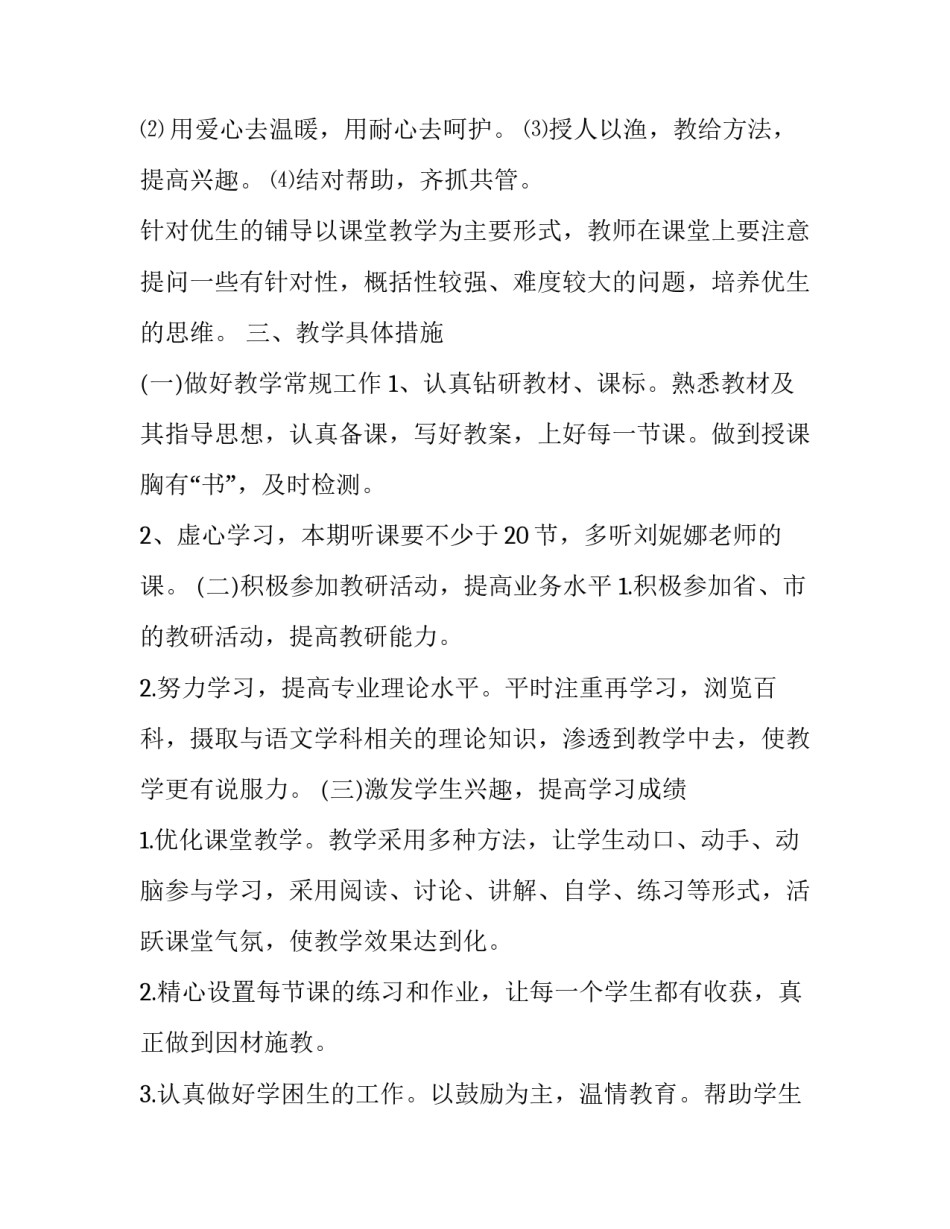8年级下册语文教学计划 2023年级下册语文教学计划重难点(十五篇)_第3页
