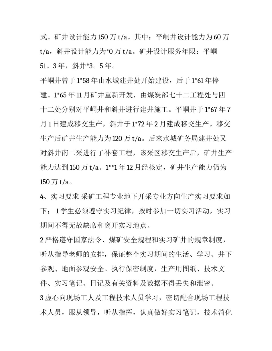 最新mapgis6.7实验报告(十七篇)_第3页