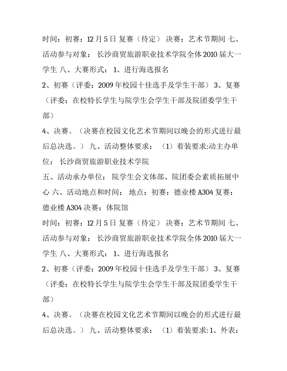 校园十佳歌手大赛策划书范文_第2页