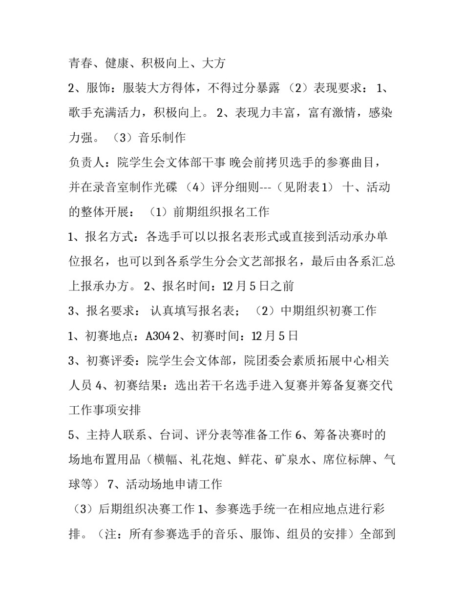 校园十佳歌手大赛策划书范文_第3页
