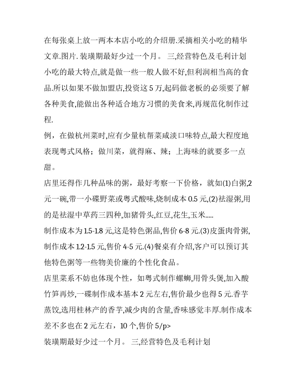策划方案 策划方案收费标准(6篇)_第2页