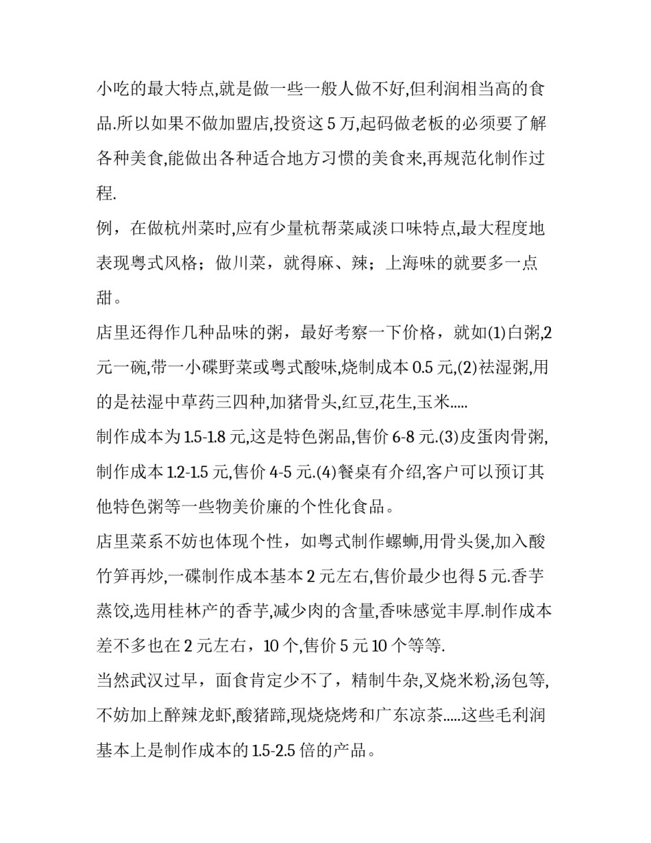 策划方案 策划方案收费标准(6篇)_第3页