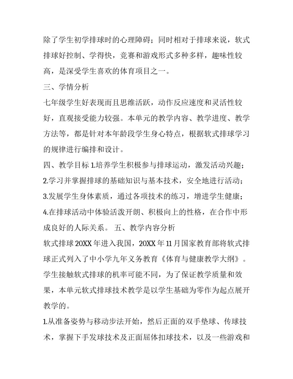 关于排球单元的教学计划_第2页