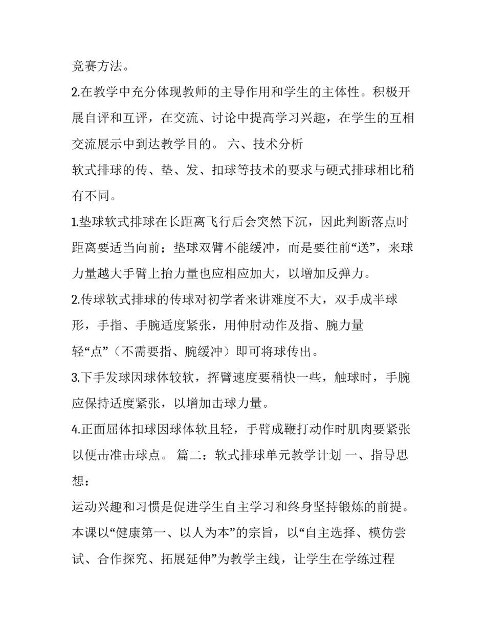 关于排球单元的教学计划_第3页