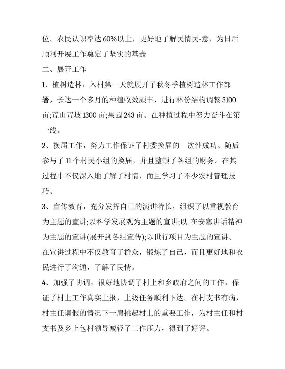 村副主任述职述廉报告 村主任的述职述廉报告(20篇)_第2页