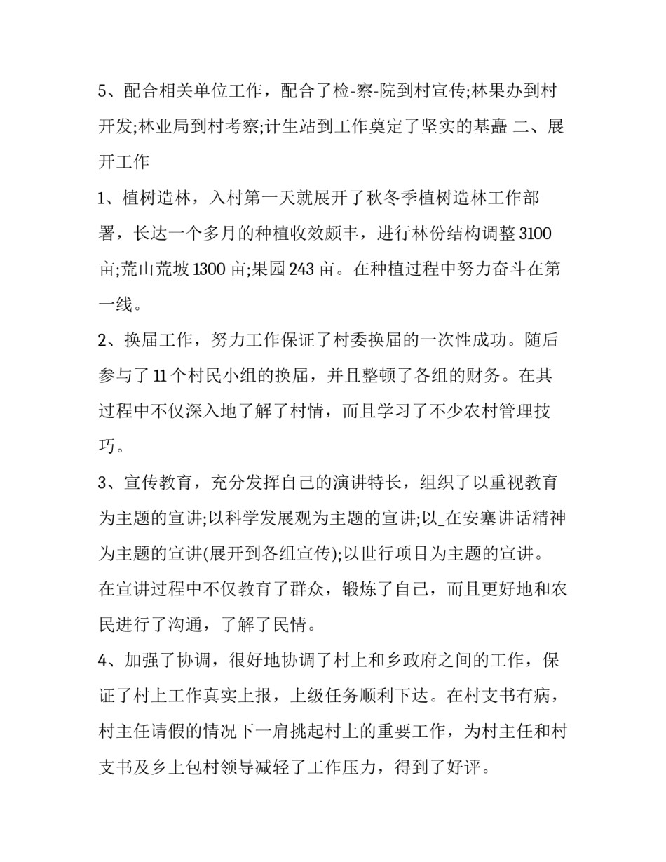 村副主任述职述廉报告 村主任的述职述廉报告(20篇)_第3页