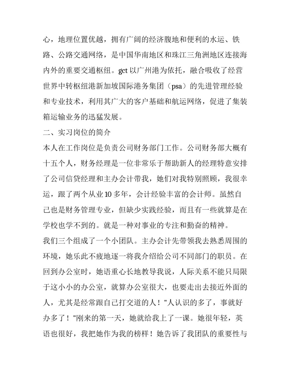 工业企业会计核算实训报告(十六篇)_第2页