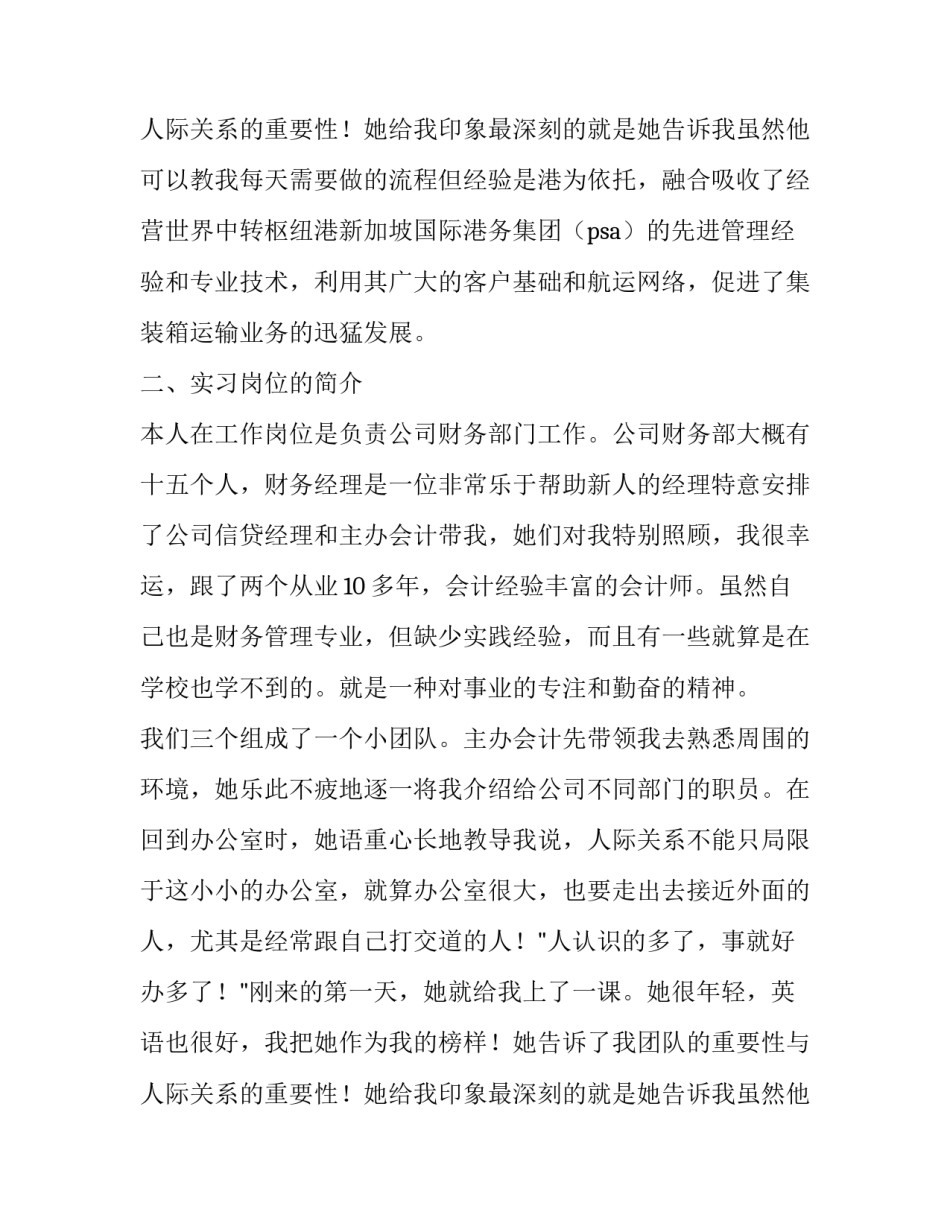 工业企业会计核算实训报告(十六篇)_第3页