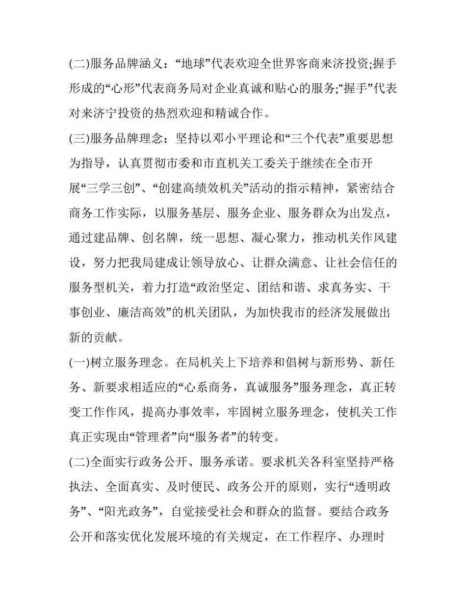 2023年服务品牌策划方案(6篇)_第2页