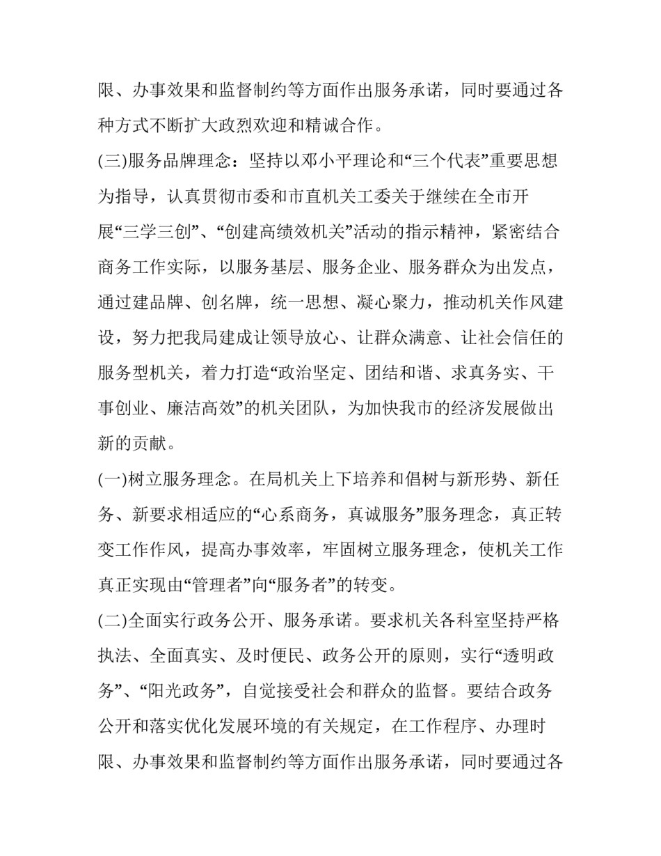 2023年服务品牌策划方案(6篇)_第3页