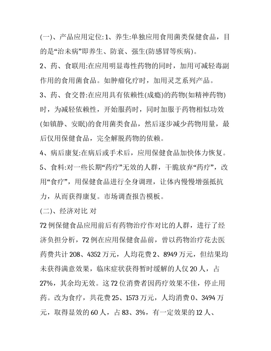 市场调查报告及 市场调查报告?(4篇)_第2页