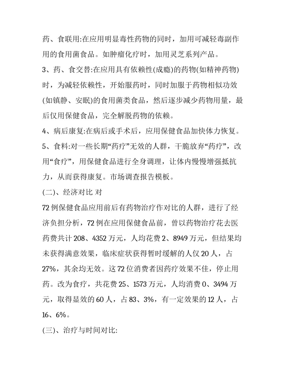 市场调查报告及 市场调查报告?(4篇)_第3页