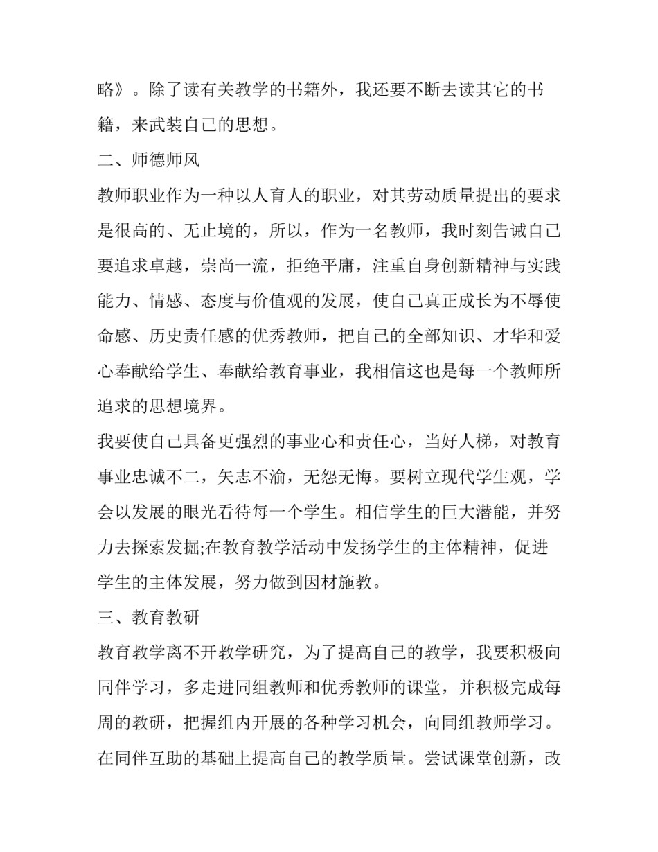 最新小学数学教师工作计划(优秀9篇)_第2页