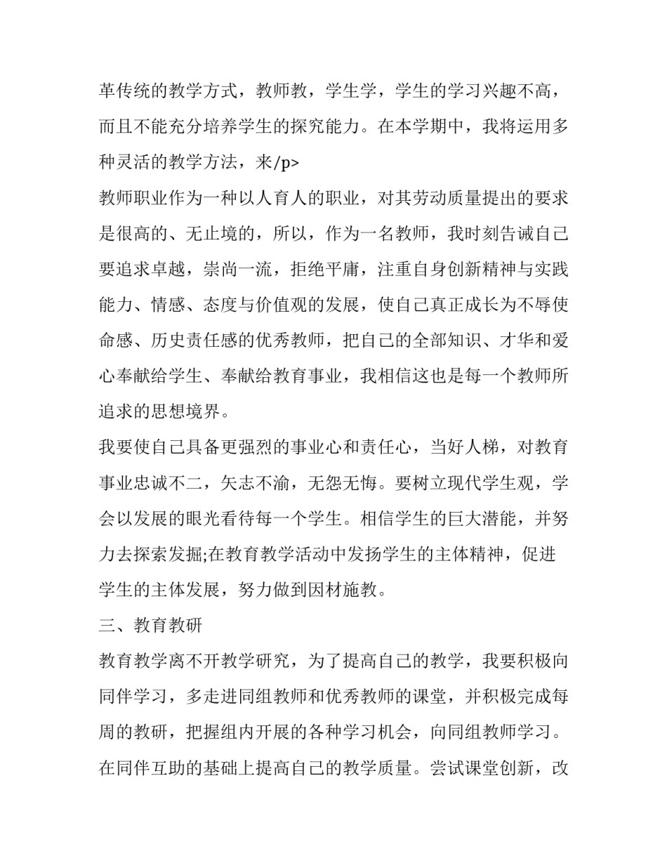 最新小学数学教师工作计划(优秀9篇)_第3页