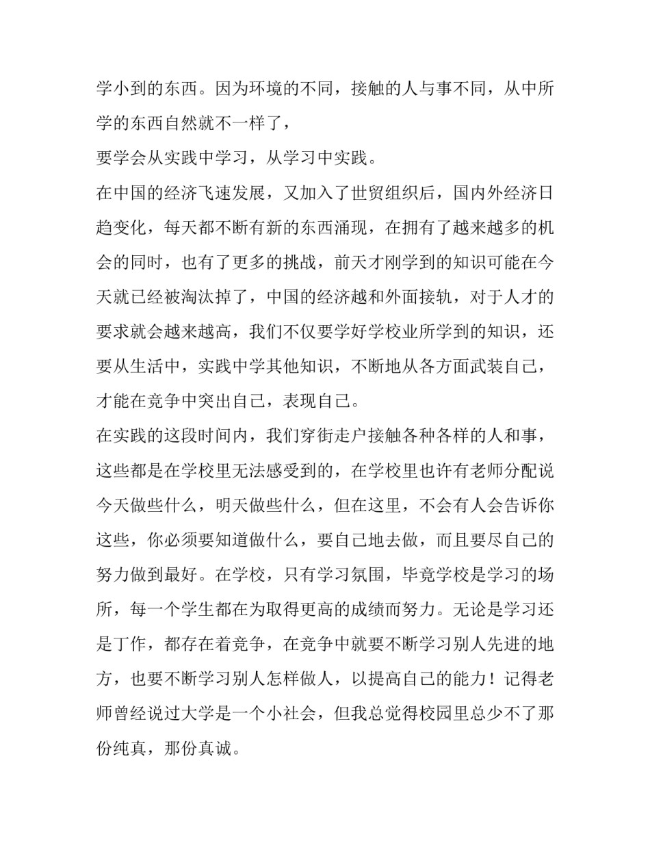 寒假就业社会实践报告_第2页