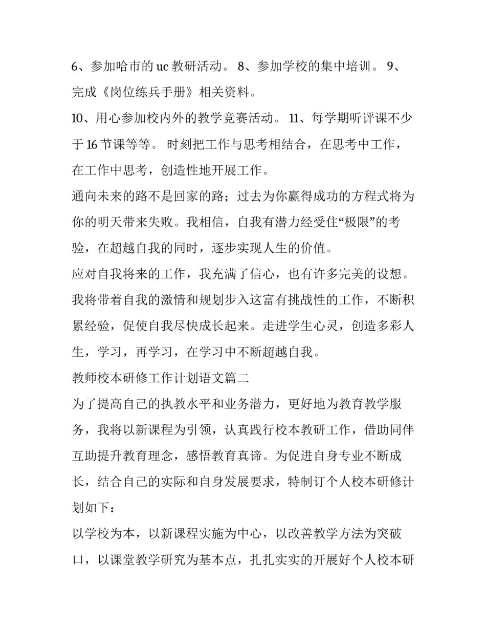教师校本研修工作计划语文(优质12篇)_第3页