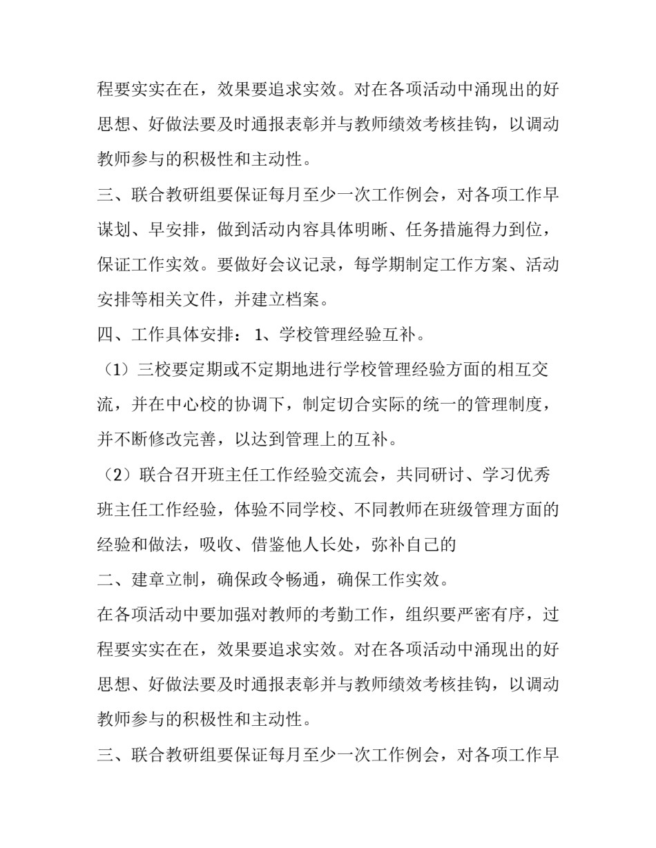 中心校教研组工作方案策划_第2页
