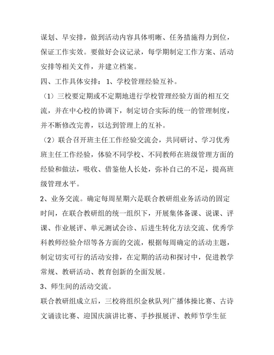 中心校教研组工作方案策划_第3页
