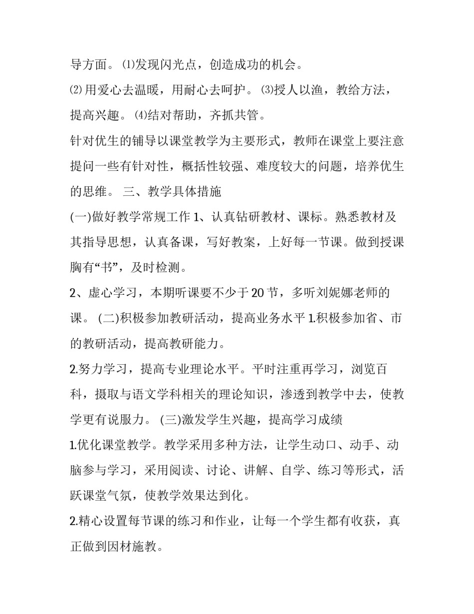 2023年八年级语文下册语文教学计划 统编版八年级下册语文教学计划(15篇)_第3页