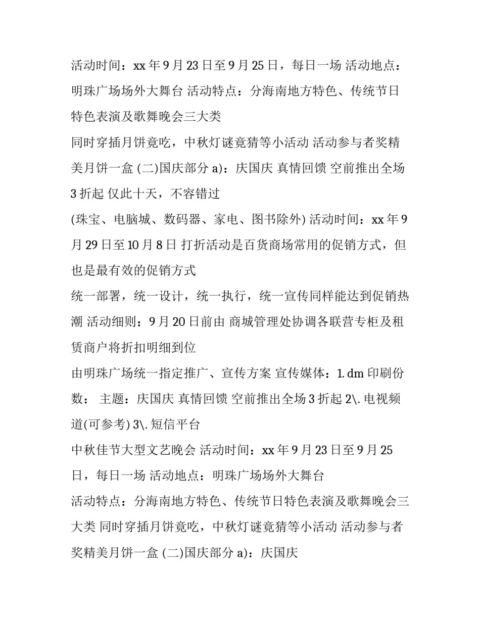 2023年公司中秋节活动方案(汇总9篇)_第2页