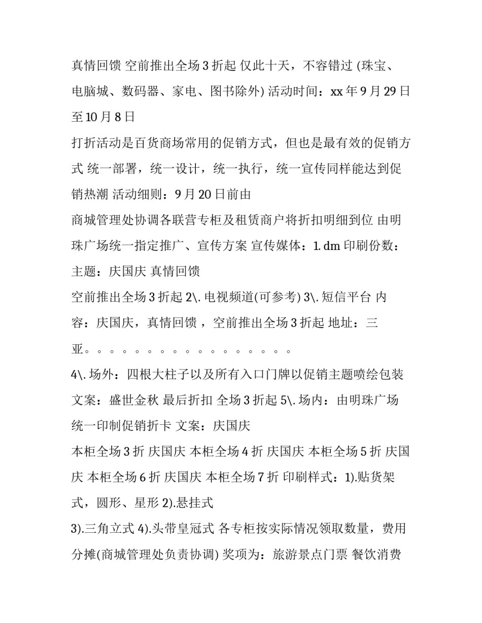 2023年公司中秋节活动方案(汇总9篇)_第3页