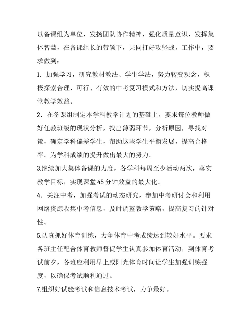 2023年初三年级组工作计划(汇总15篇)_第2页