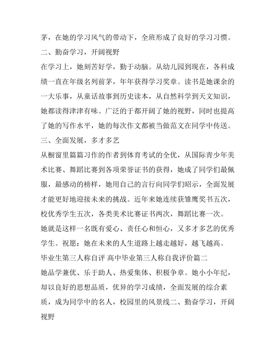 毕业生第三人称自评 高中毕业第三人称自我评价(3篇)_第2页