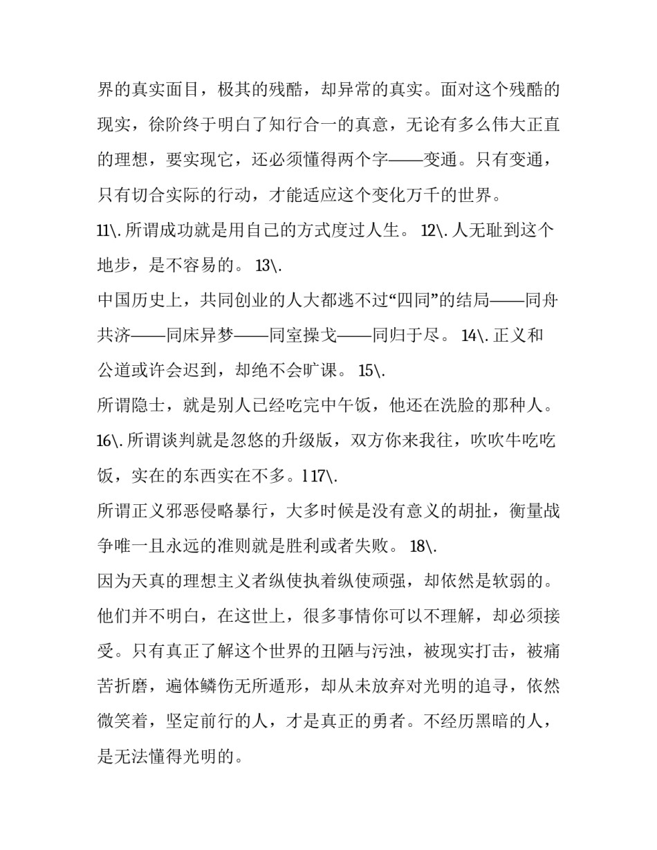 作家当年明月语录_第2页