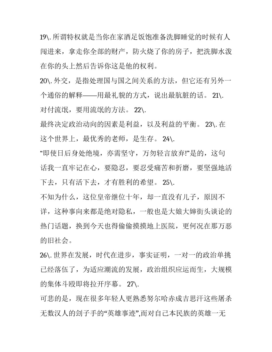 作家当年明月语录_第3页